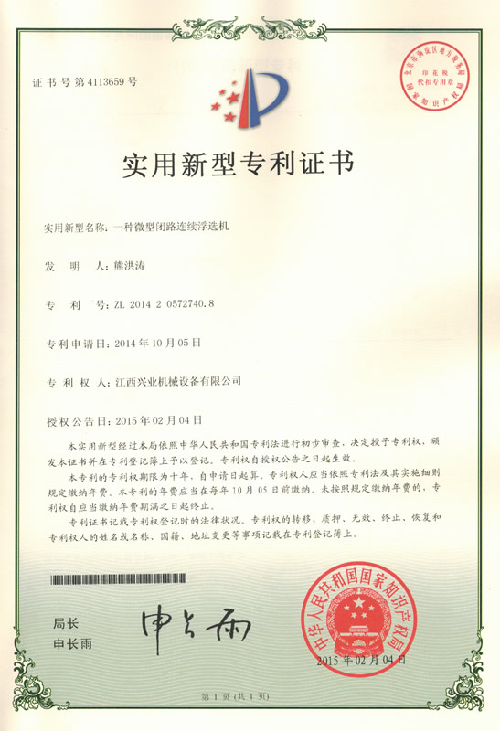 一種微型閉路連續浮選機.jpg