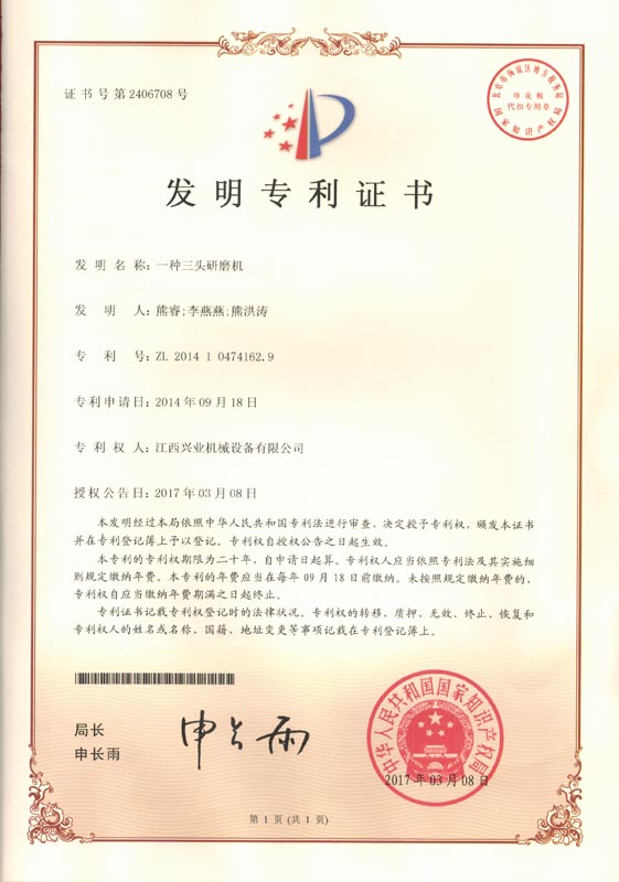 一種三頭研磨機發明專利證書.jpg